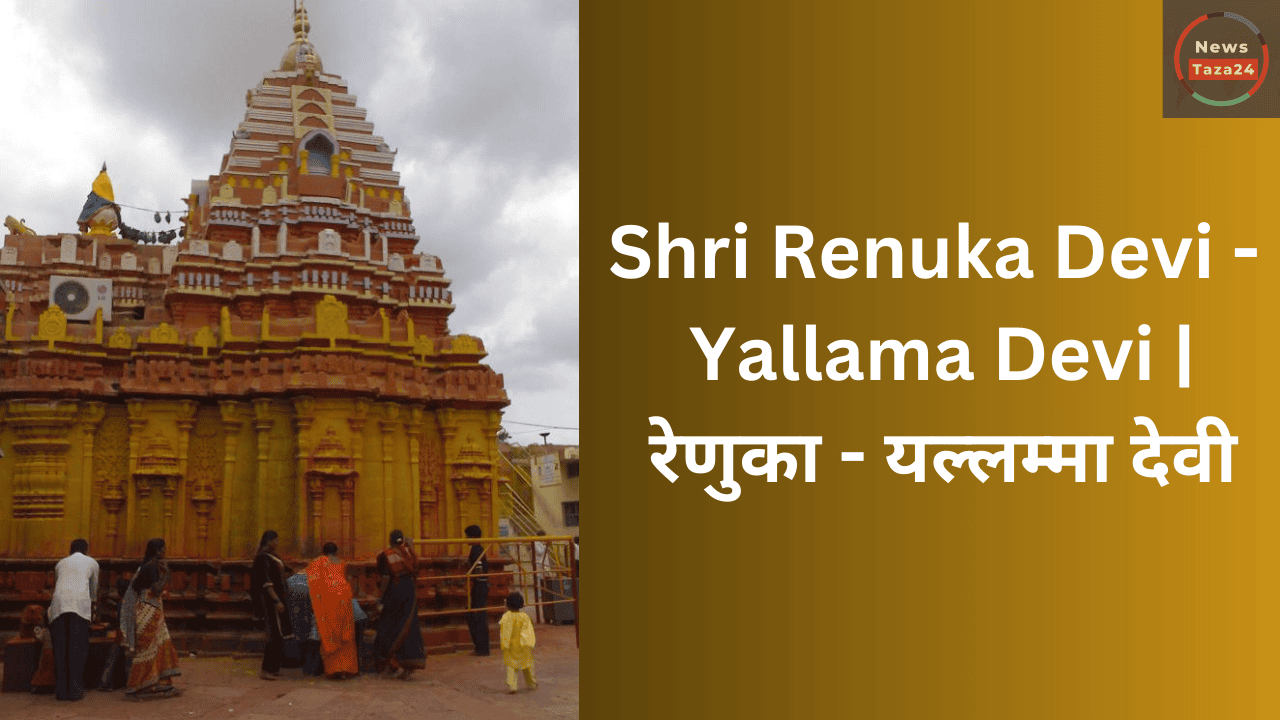 Shri Renuka Devi - Yallama Devi रेणुका - यल्लम्मा देवी
